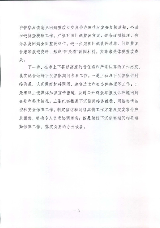 工作动态1_页面_3.jpg