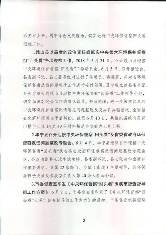 工作动态6_页面_2.jpg