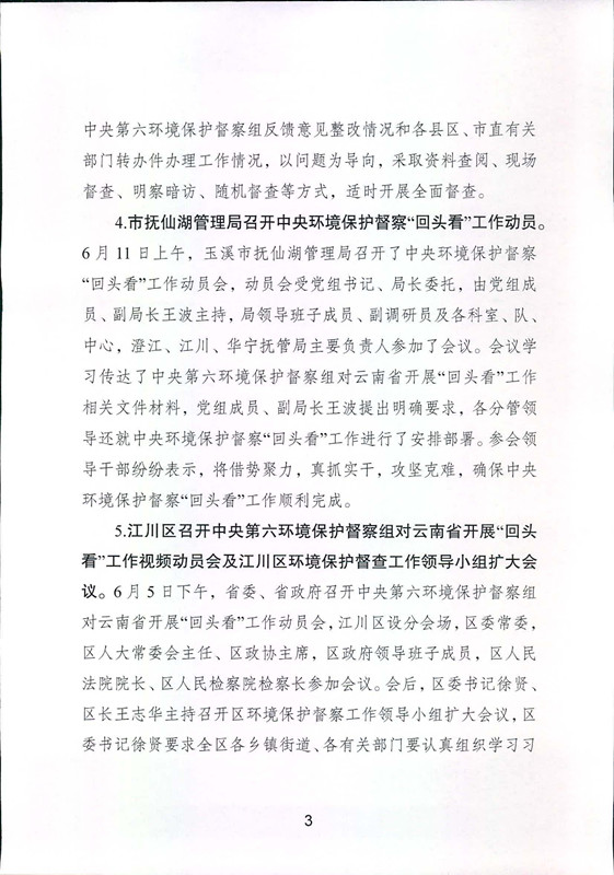 工作动态6_页面_3.jpg
