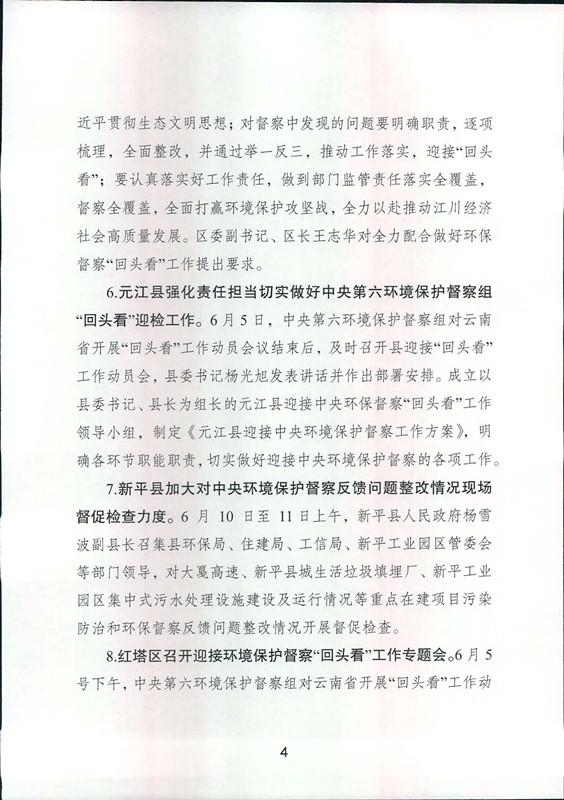 工作动态6_页面_4.jpg