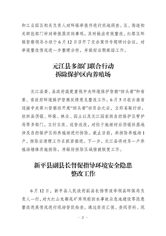 工作动态8_页面_2.jpg
