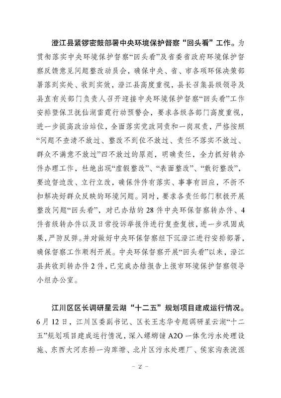 工作动态12_页面_2.jpg