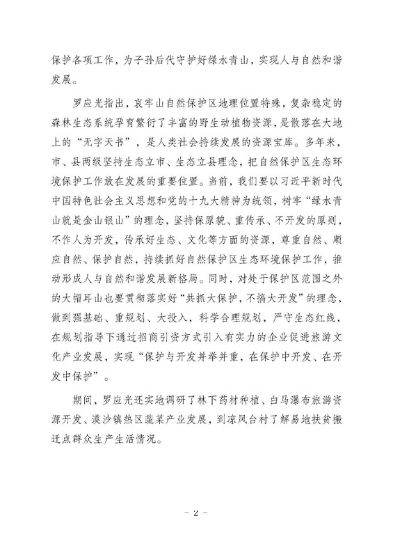 工作动态14_页面_2.jpg