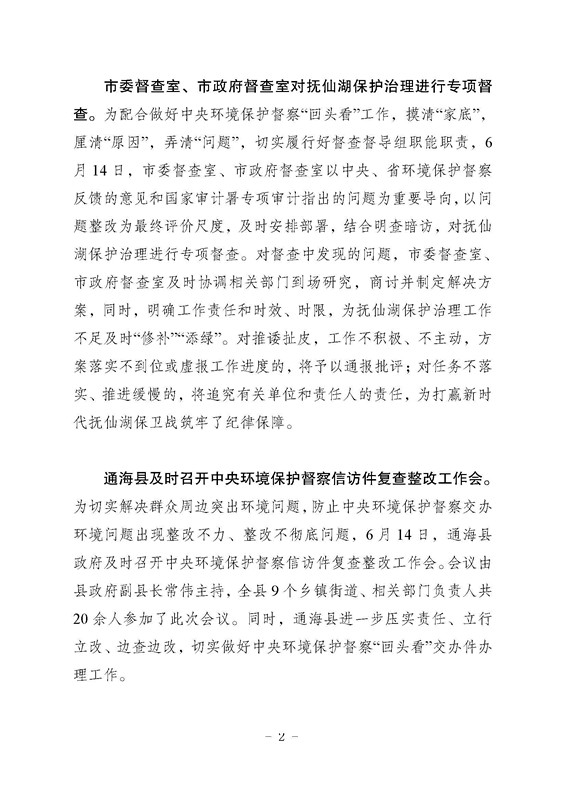 工作动态16_页面_2.jpg