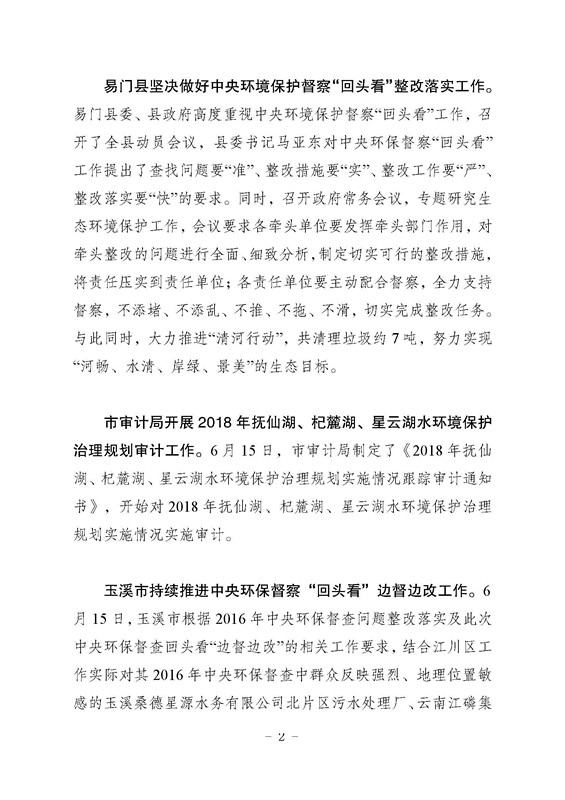 工作动态19_页面_2.jpg