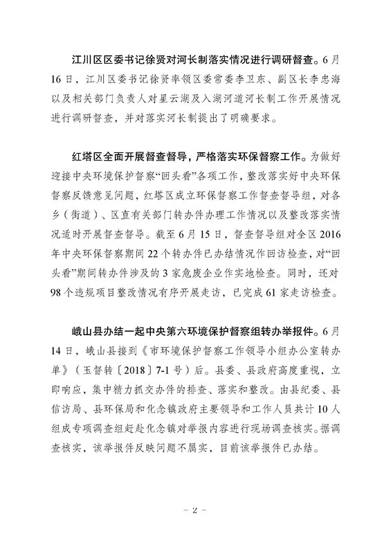 工作动态21_页面_2.jpg