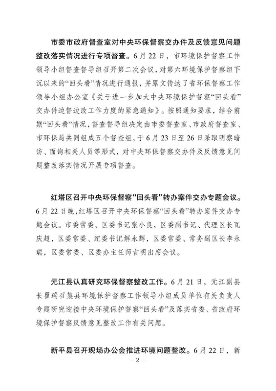 工作动态32_页面_2.jpg