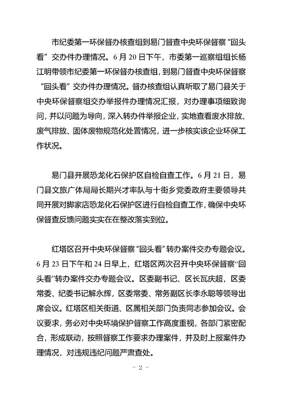 工作动态34_页面_2.jpg