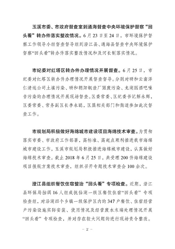 工作动态38_页面_2.jpg