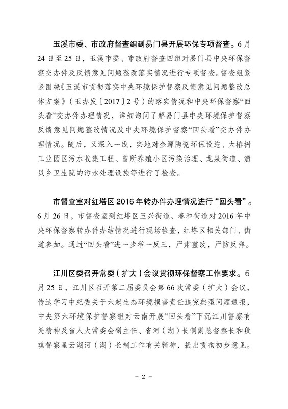 工作动态40_页面_2.jpg