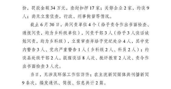 工作动态45_页面_2.jpg