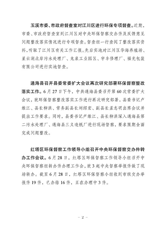 工作动态42_页面_2.jpg