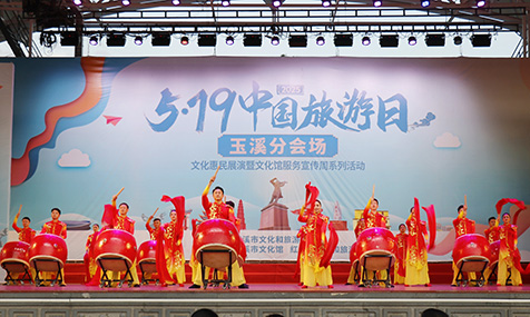 2025年“5·19中国旅游日”玉溪分会场活动举行