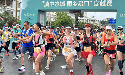 “滇中水城菌乡易门”穿越赛活力开跑